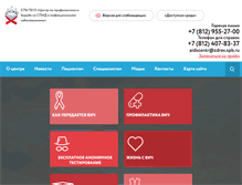 Tablet Screenshot of hiv-spb.ru